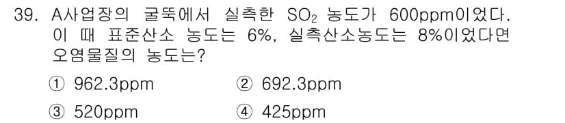 대기환경산업기사 2018년 39번 - 정답과 핵심 포인트를 검수 중인 기출문제