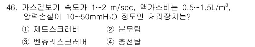 대기환경산업기사 2018년 46번 - 정답과 핵심 포인트를 검수 중인 기출문제