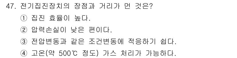 대기환경산업기사 2018년 47번 - 정답과 핵심 포인트를 검수 중인 기출문제