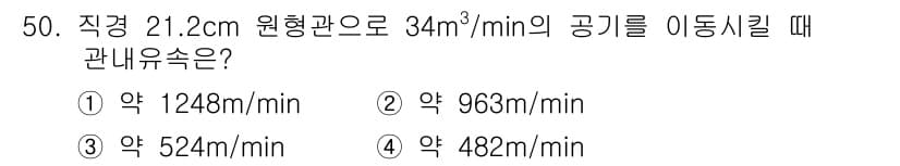 대기환경산업기사 2018년 50번 - 정답과 핵심 포인트를 검수 중인 기출문제
