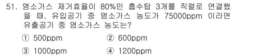 대기환경산업기사 2018년 51번 - 정답과 핵심 포인트를 검수 중인 기출문제
