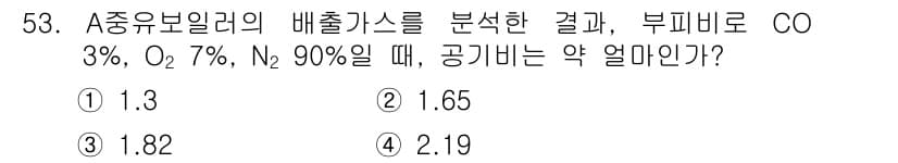 대기환경산업기사 2018년 53번 - 정답과 핵심 포인트를 검수 중인 기출문제
