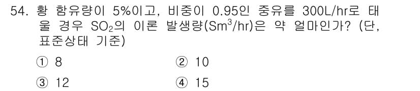 대기환경산업기사 2018년 54번 - 정답과 핵심 포인트를 검수 중인 기출문제