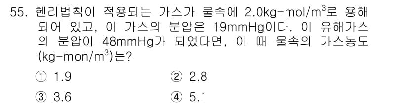 대기환경산업기사 2018년 55번 - 정답과 핵심 포인트를 검수 중인 기출문제