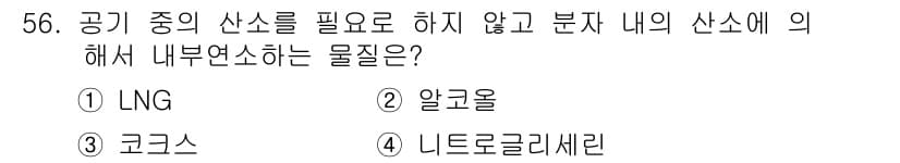 대기환경산업기사 2018년 56번 - 정답과 핵심 포인트를 검수 중인 기출문제