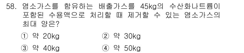 대기환경산업기사 2018년 58번 - 정답과 핵심 포인트를 검수 중인 기출문제
