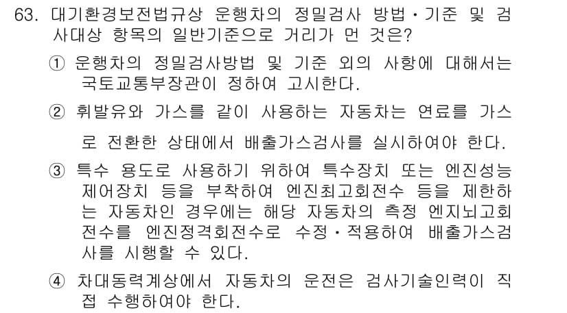 대기환경산업기사 2018년 63번 - 먼저 문제의 핵심 조건과 판단 기준을 차례대로 정리해야 합니다. 제시된 ... 에 관한 핵심 기출문제
