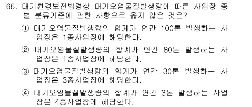 대기환경산업기사 2018년 66번 - 먼저 문제의 핵심 조건과 판단 기준을 차례대로 정리해야 합니다. 제시된 ... 에 관한 핵심 기출문제