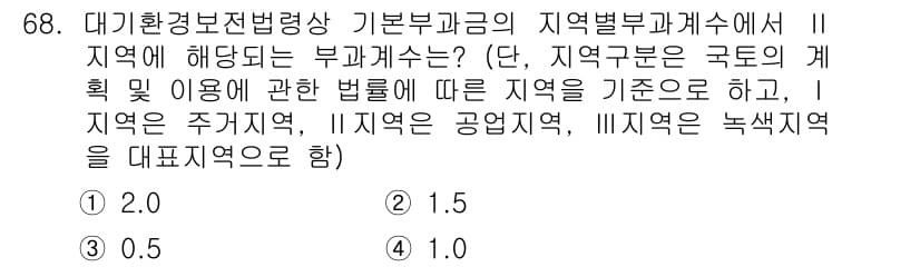 대기환경산업기사 2018년 68번 - 정답과 핵심 포인트를 검수 중인 기출문제