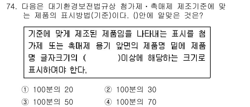 대기환경산업기사 2018년 74번 - 정답과 핵심 포인트를 검수 중인 기출문제