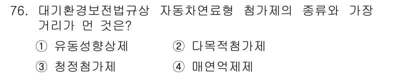 대기환경산업기사 2018년 76번 - 먼저 문제의 핵심 조건과 판단 기준을 차례대로 정리해야 합니다. 제시된 ... 에 관한 핵심 기출문제
