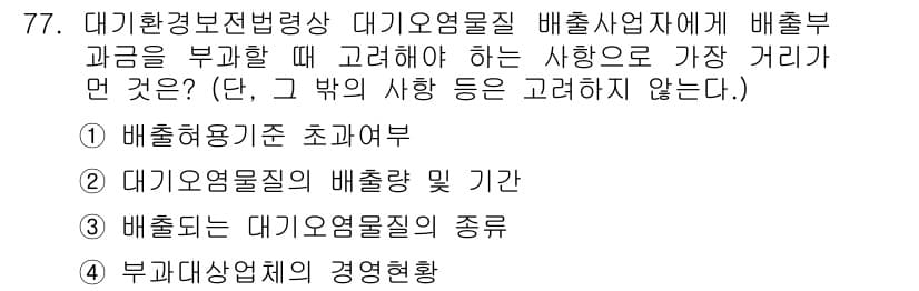 대기환경산업기사 2018년 77번 - 먼저 문제의 핵심 조건과 판단 기준을 차례대로 정리해야 합니다. 제시된 ... 에 관한 핵심 기출문제
