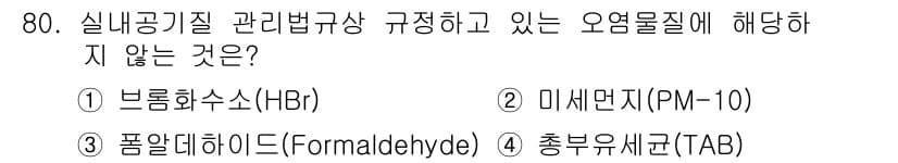 대기환경산업기사 2018년 80번 - 정답과 핵심 포인트를 검수 중인 기출문제