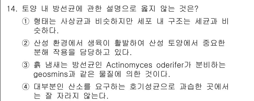 토양환경기사 2018년 14번 - 정답과 핵심 포인트를 검수 중인 기출문제