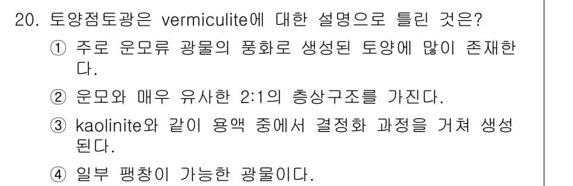 토양환경기사 2018년 20번 - 정답과 핵심 포인트를 검수 중인 기출문제