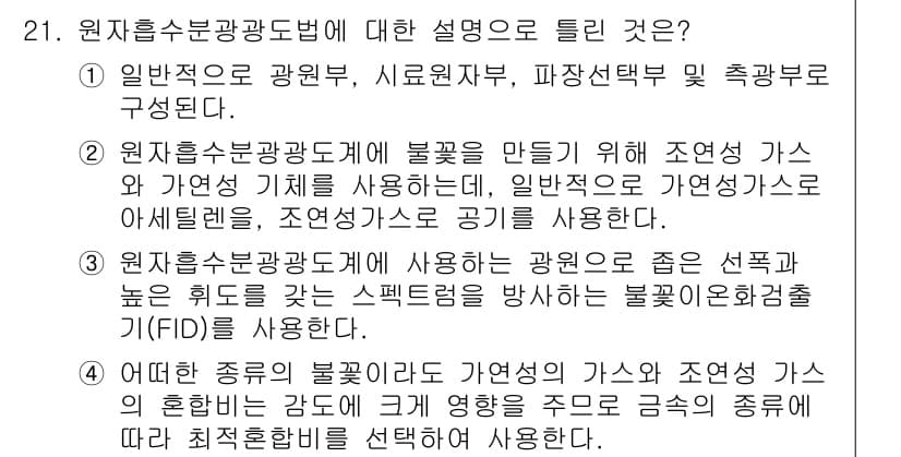 토양환경기사 2018년 21번 - 정답과 핵심 포인트를 검수 중인 기출문제