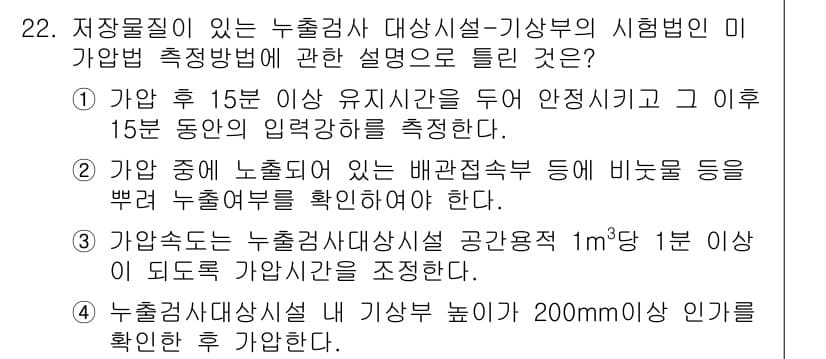 토양환경기사 2018년 22번 - 정답과 핵심 포인트를 검수 중인 기출문제