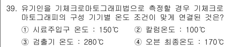 토양환경기사 2018년 39번 - 정답과 핵심 포인트를 검수 중인 기출문제
