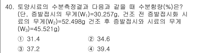 토양환경기사 2018년 40번 - 정답과 핵심 포인트를 검수 중인 기출문제