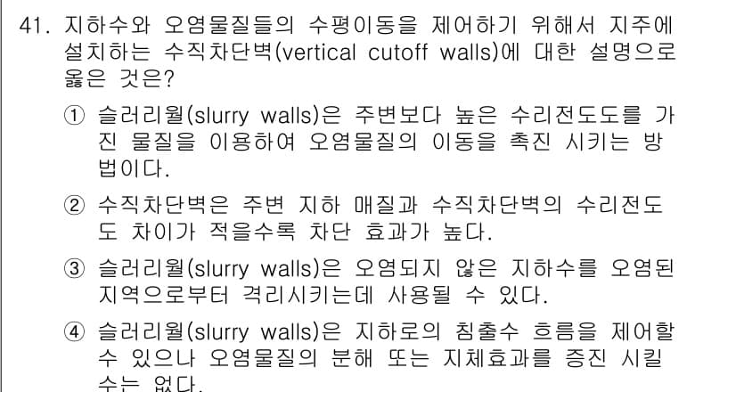 토양환경기사 2018년 41번 - 정답과 핵심 포인트를 검수 중인 기출문제
