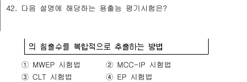 토양환경기사 2018년 42번 - 정답과 핵심 포인트를 검수 중인 기출문제