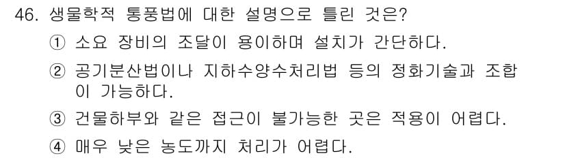 토양환경기사 2018년 46번 - 정답과 핵심 포인트를 검수 중인 기출문제