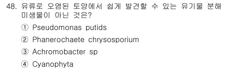 토양환경기사 2018년 48번 - 정답과 핵심 포인트를 검수 중인 기출문제