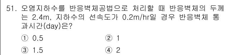 토양환경기사 2018년 51번 - 정답과 핵심 포인트를 검수 중인 기출문제