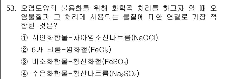 토양환경기사 2018년 53번 - 정답과 핵심 포인트를 검수 중인 기출문제