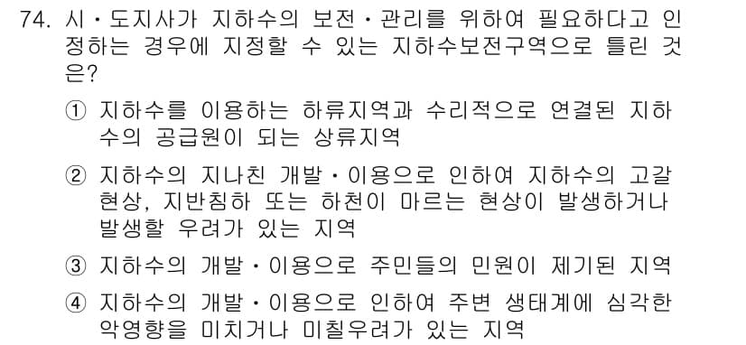 토양환경기사 2018년 74번 - 정답과 핵심 포인트를 검수 중인 기출문제