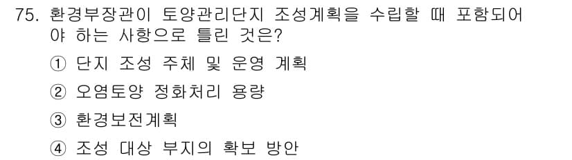 토양환경기사 2018년 75번 - 정답과 핵심 포인트를 검수 중인 기출문제