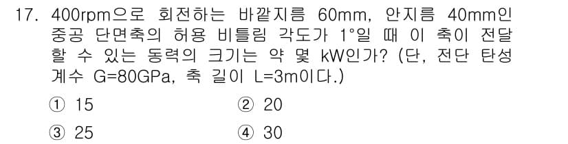 일반기계기사 2018년 17번 - 정답과 핵심 포인트를 검수 중인 기출문제