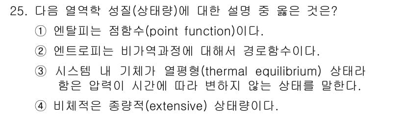 일반기계기사 2018년 25번 - 정답과 핵심 포인트를 검수 중인 기출문제