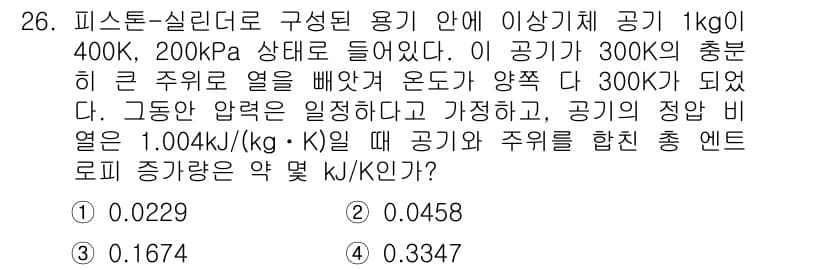일반기계기사 2018년 26번 - 정답과 핵심 포인트를 검수 중인 기출문제