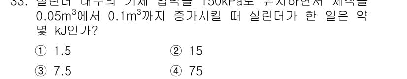 일반기계기사 2018년 33번 - 주어진 문제는 기체의 압축 또는 팽창에 의한 일의 양을 계산하는 것으로,... 에 관한 핵심 기출문제