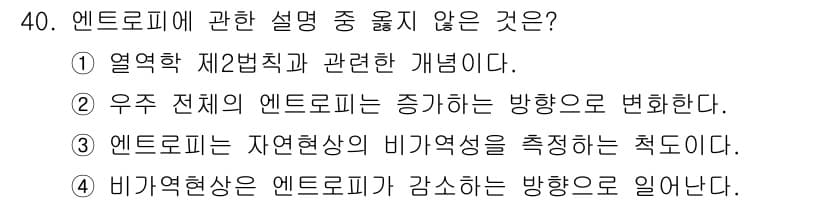 일반기계기사 2018년 40번 - 정답과 핵심 포인트를 검수 중인 기출문제
