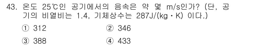 일반기계기사 2018년 43번 - 주어진 기체상수 \( R = 287 \, \text{J/(kg·K)} \... 에 관한 핵심 기출문제