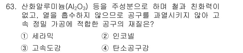 일반기계기사 2018년 63번 - 정답과 핵심 포인트를 검수 중인 기출문제