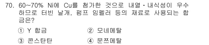 일반기계기사 2018년 70번 - 정답과 핵심 포인트를 검수 중인 기출문제