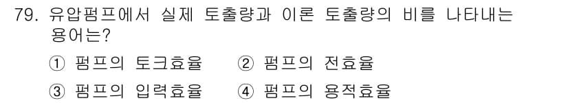 일반기계기사 2018년 79번 - 정답과 핵심 포인트를 검수 중인 기출문제