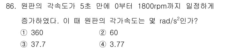 일반기계기사 2018년 86번 - 정답과 핵심 포인트를 검수 중인 기출문제