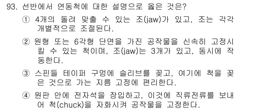 일반기계기사 2018년 93번 - 정답과 핵심 포인트를 검수 중인 기출문제