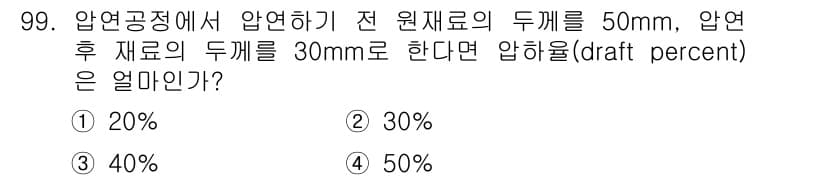 일반기계기사 2018년 99번 - 정답과 핵심 포인트를 검수 중인 기출문제