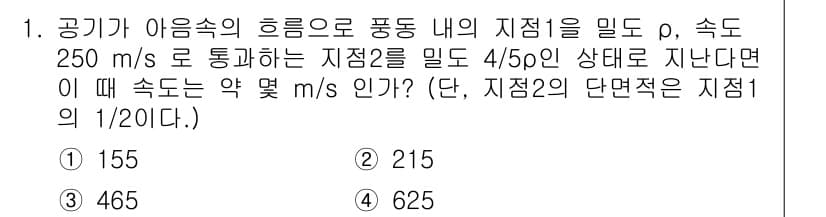 항공산업기사 2018년 1번 - 정답과 핵심 포인트를 검수 중인 기출문제