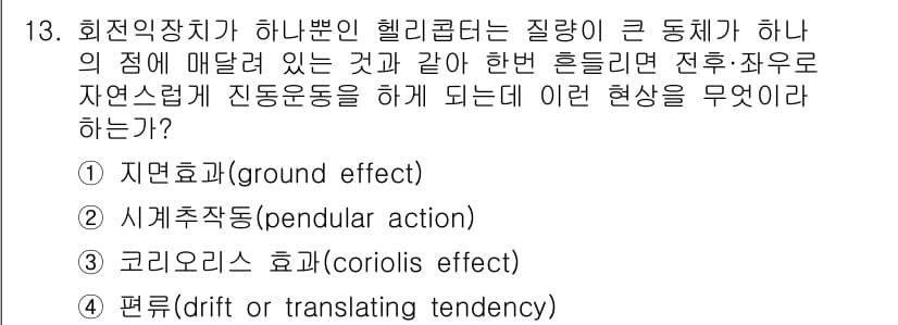 항공산업기사 2018년 13번 - 정답과 핵심 포인트를 검수 중인 기출문제