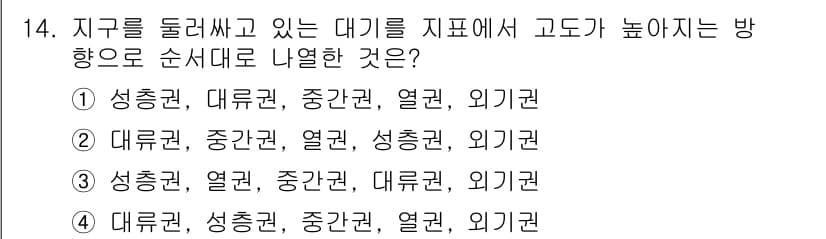 항공산업기사 2018년 14번 - 정답과 핵심 포인트를 검수 중인 기출문제