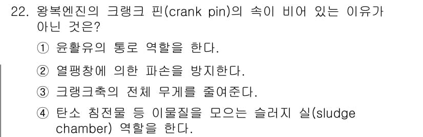 항공산업기사 2018년 22번 - 정답과 핵심 포인트를 검수 중인 기출문제