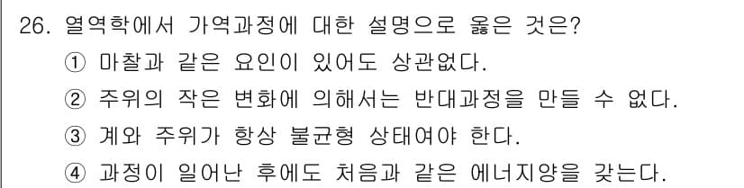항공산업기사 2018년 26번 - 정답과 핵심 포인트를 검수 중인 기출문제