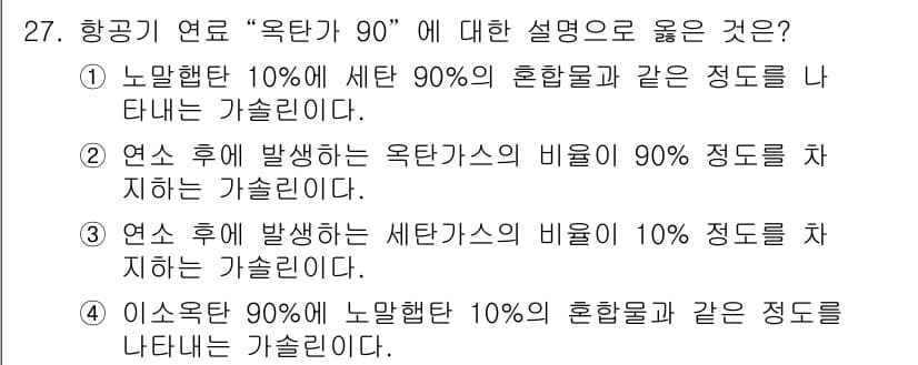 항공산업기사 2018년 27번 - 정답과 핵심 포인트를 검수 중인 기출문제