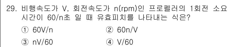 항공산업기사 2018년 29번 - 정답과 핵심 포인트를 검수 중인 기출문제